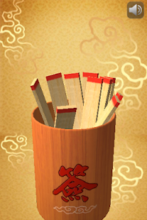 download 3D求签筒 free