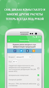 Помощь врачу Screenshots 1