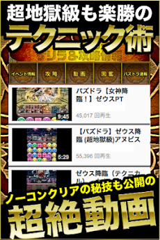 パズドラ攻略ゲリラ時間割 Comboコンボ動画 図鑑 スキル Androidアプリ Applion