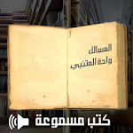 Arabic Audio books  كتب مسموعة Apk