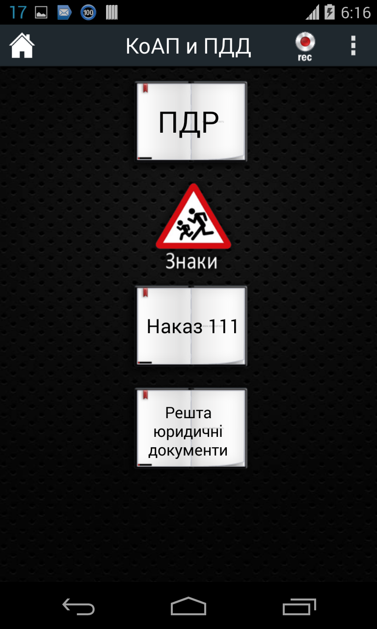 АнтиГАИ Украина Pro Screen 2