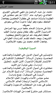 الشيخ محمد العريفي Screenshots 1