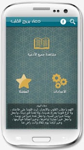 How to download دعاء يريح القلب 1.0 apk for bluestacks