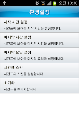 【免費教育App】깔끔시간표2-APP點子