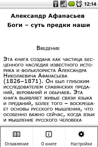 Боги — суть предки наши Screen 2