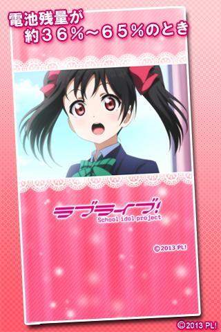 ラブライブ！ Battery Wallpaper_にこ Screen 2