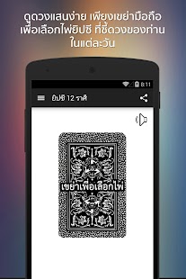 How to get ยิปซี 12 ราศี 1.1.1 unlimited apk for bluestacks