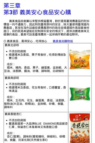 【免費書籍App】農藥殘留與食品安全-APP點子