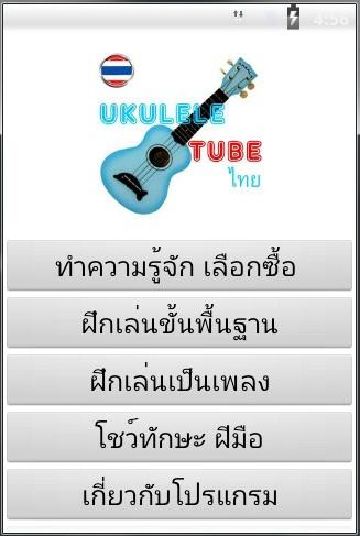 UkuleleTube