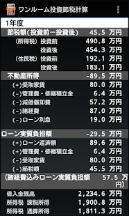 How to install ワンルームマンション投資シミュレーション≪ワンルームFP≫ patch 20160514 apk for bluestacks