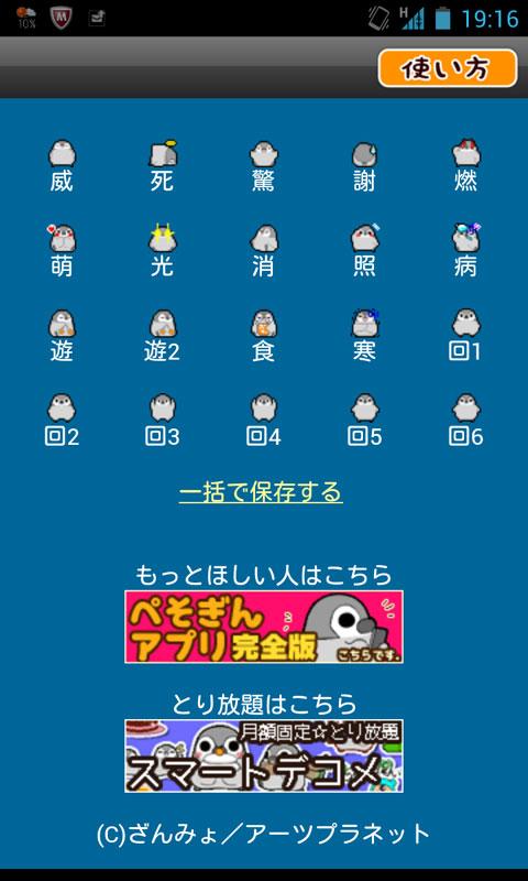 Android application Pesoguin Emoji 01 screenshort