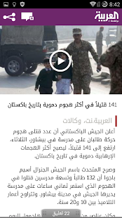 Download Al Arabiya - العربية APK