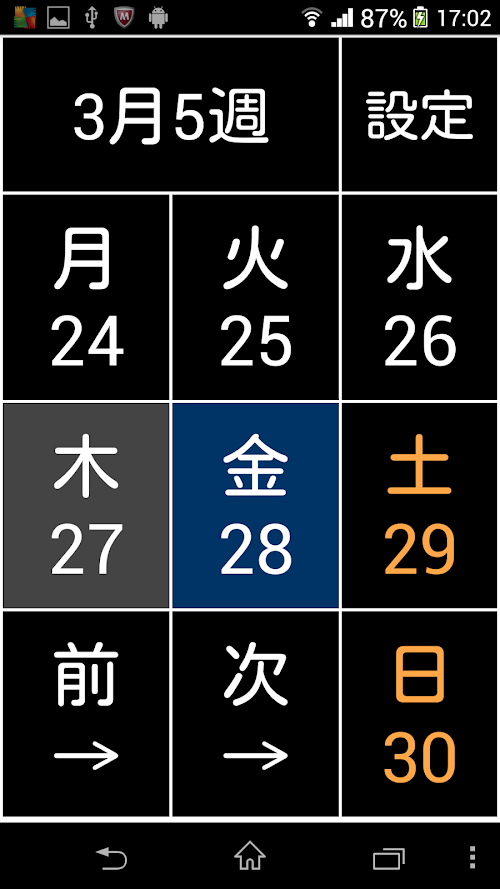 Android application 大きな文字のスケジューラ screenshort