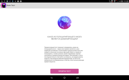 免費下載娛樂APP|Brain тест: сила – в полушарии app開箱文|APP開箱王