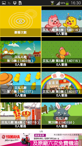 【免費媒體與影片App】大陸兒歌-親寶與貝瓦-APP點子