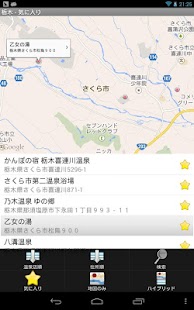 温泉ナビ Screenshots 1