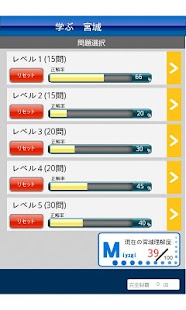 学ぶ宮城 Screenshots 14