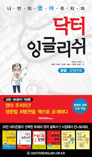 免費下載教育APP|닥터잉글리쉬 app開箱文|APP開箱王