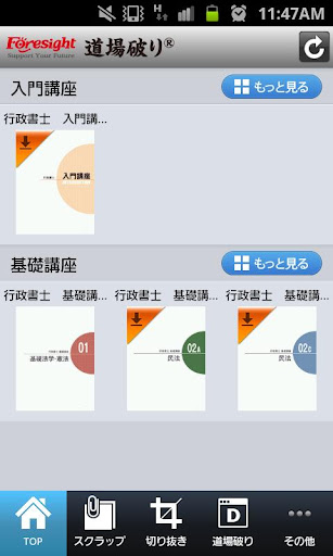 通信教育フォーサイト道場破り