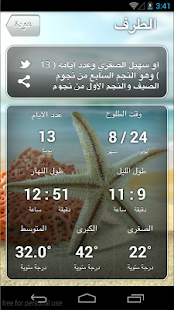 دليل النجوم - iStars - screenshot thumbnail