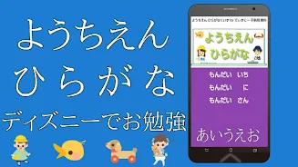 幼稚園 ひらがな For ディズニー クイズ お子様用 無料 Apk 1 0 1 تطبيق Android تحميل