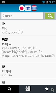 Thai for Beginners App for Android - Paiboon Publishing