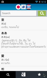 免費下載教育APP|Japanese Thai Dictionary app開箱文|APP開箱王