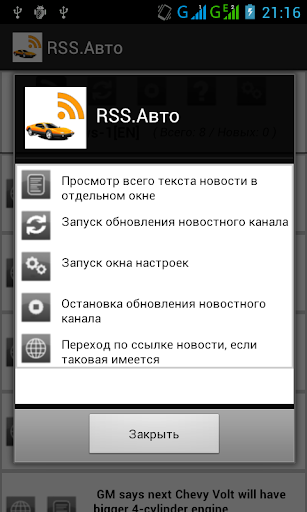 【免費交通運輸App】RSS. Новости Aвто-APP點子