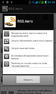 How to download RSS. Новости Aвто 1.0 apk for laptop