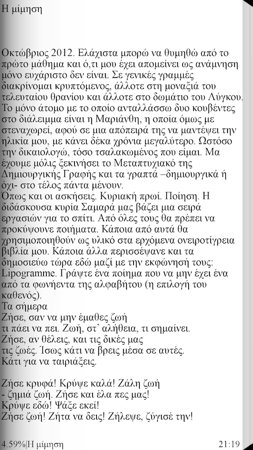 Για Αύριο, Γιάννης Αντάμης - screenshot