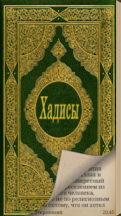 Download Хадисы Сахих аль-Бухари APK