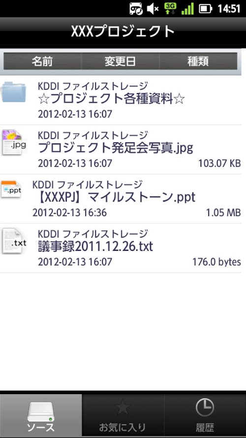 Android application KDDI ファイルストレージ screenshort