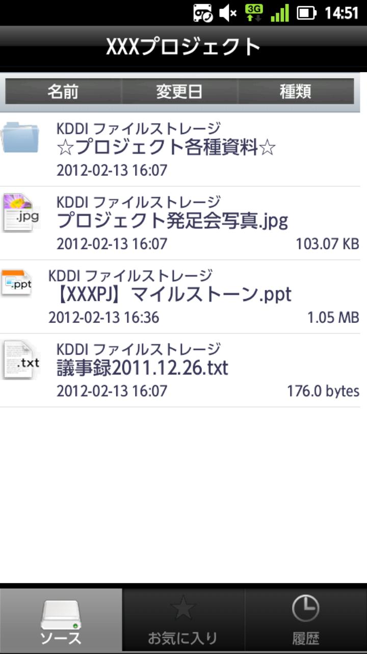 KDDI ファイルストレージ Screen 1