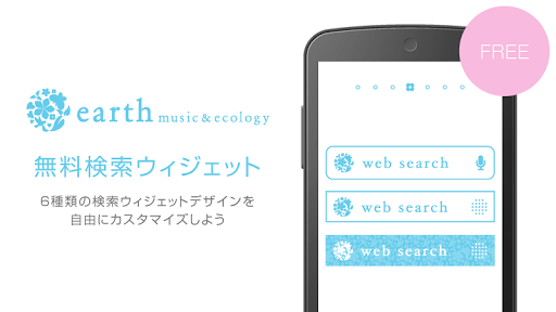 earth music ecology-Search app