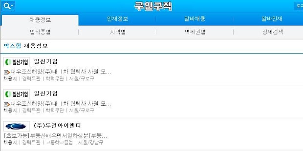 How to install 구인구직 lastet apk for android