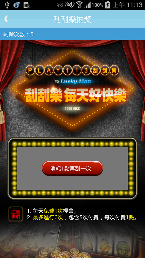 113助手 - 免費點數 - screenshot