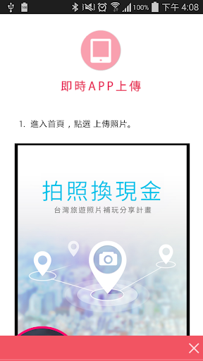 免費下載旅遊APP|拍照換現金 app開箱文|APP開箱王