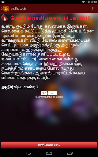 免費下載娛樂APP|Rasi Palan - Tamil Horoscope app開箱文|APP開箱王