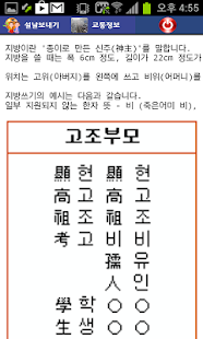 How to install 설날보내기 - 새해 차례상 차리기 1.0 unlimited apk for android
