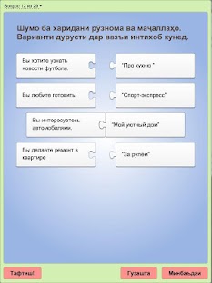 Тест для таджикских рабочих Screenshots 18