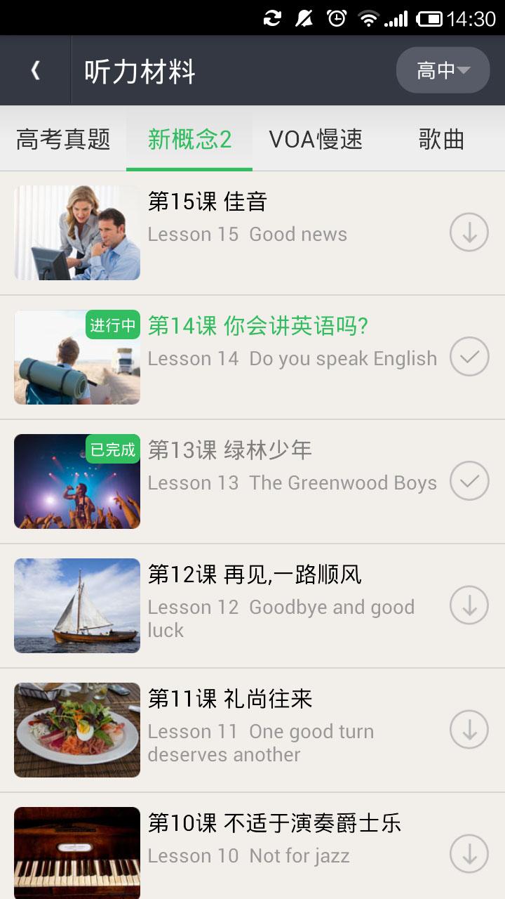 知米听力 Screen 2