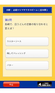 長崎県民の証 Screenshots 13