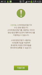 How to download 그린비 0.9.36 apk for bluestacks
