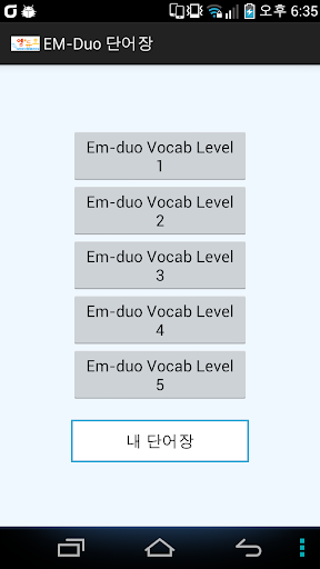 엠듀오[EM-Duo] 영어학원 단어장