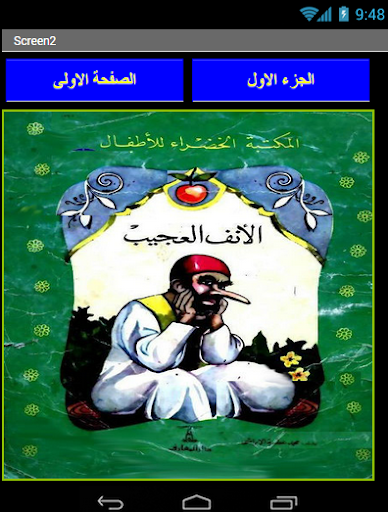 【免費書籍App】الانف العجيب - المكتبة الخضراء-APP點子