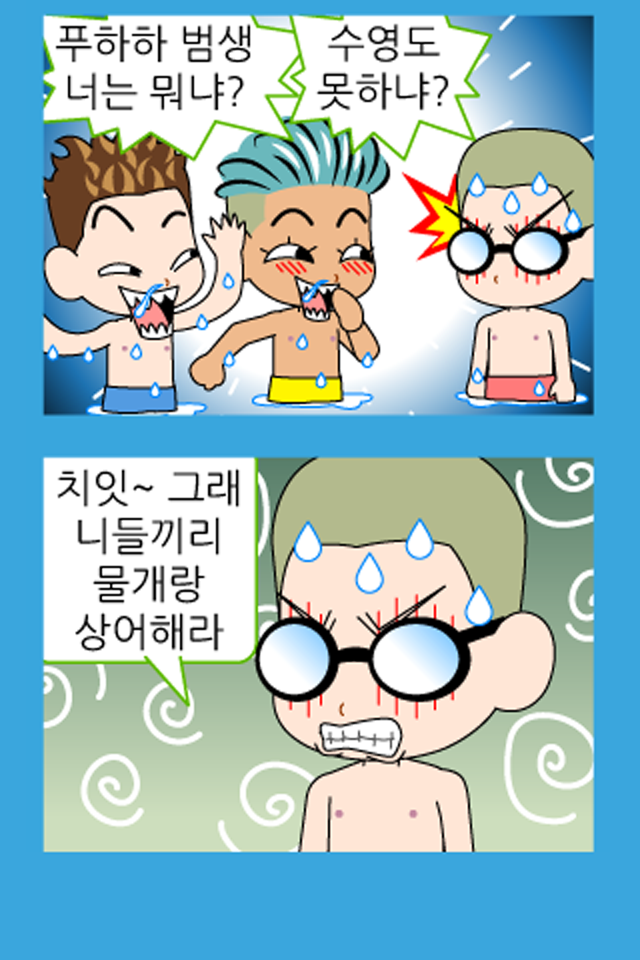 짱웃긴만화11 Screen 2