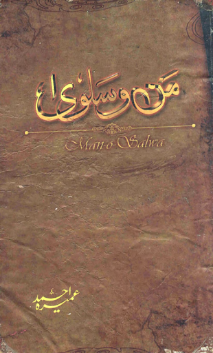 Mano o Salwa by Umaira Ahmed