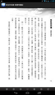 放生的功德-感應奇蹟記(L073中華印經協會．台灣生命電視台 Screenshots 15