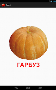 Free Download Ukrainian flashcards Vegetable APK