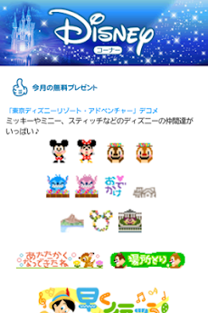 ディズニーコーナー Androidアプリ Applion